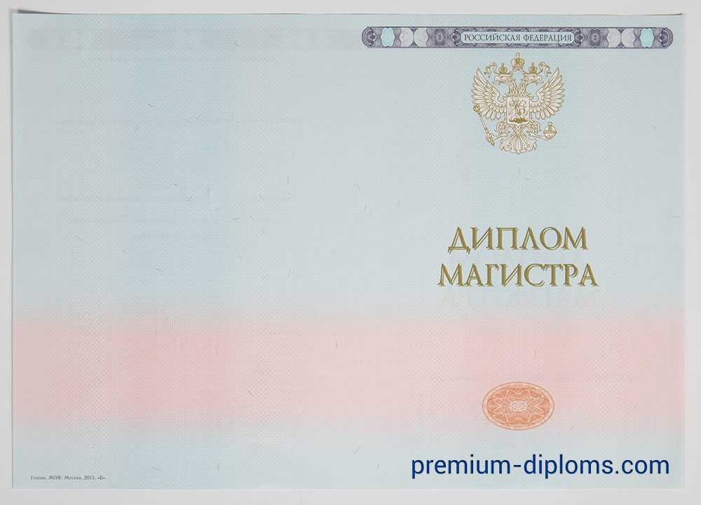 диплом магистра 2014-2020 год